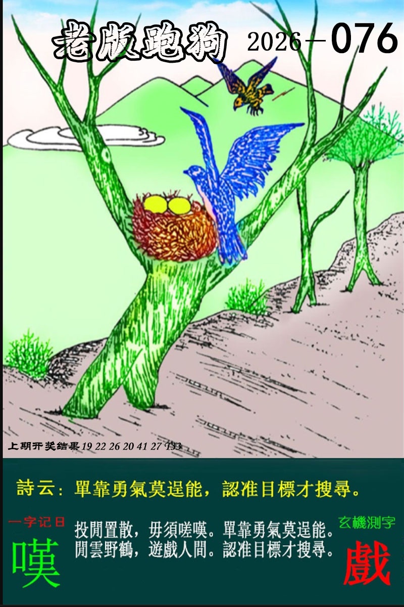 076期老版跑狗图[图]