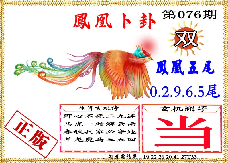076期凤凰卜挂[图]