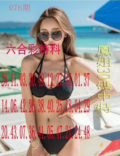076期凤姐30码[图]