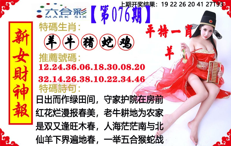 076期新女财神报[图]